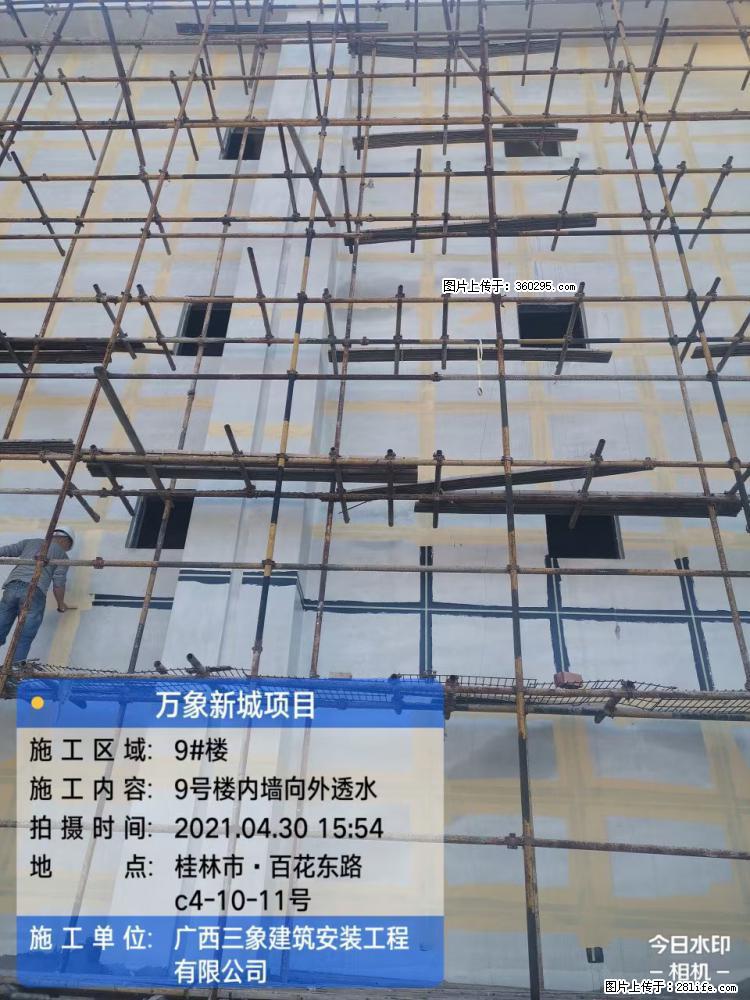 万象新城项目：9号楼内墙向外透水(15) - 承德三象EPS建材 chengde.sx311.cc